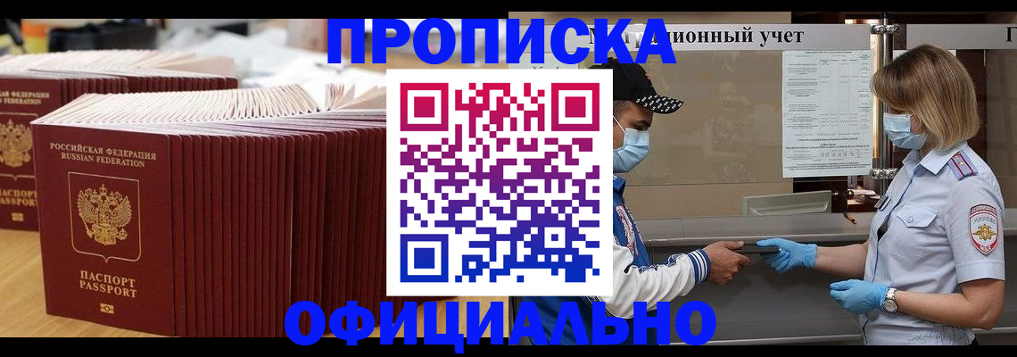 временная регистрация в Заозёрном